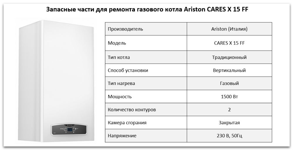 Купить запчасти Ariston CARES X 15 FF в Карталах